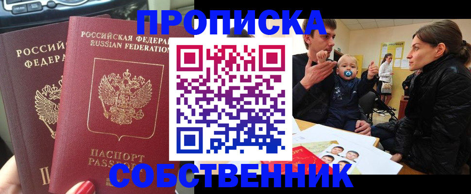 прописка в квартире в Валдае