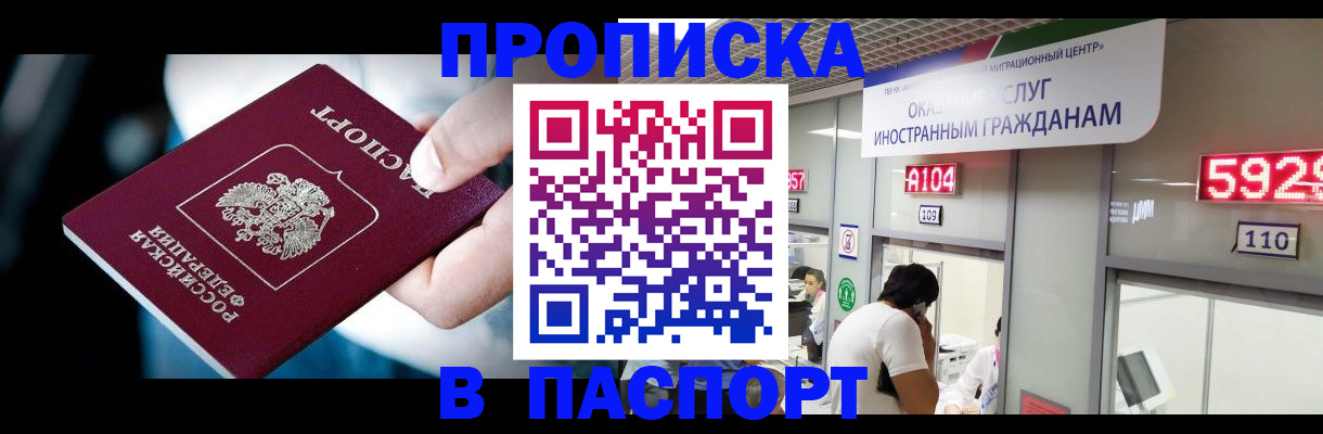 временная прописка в Валдае